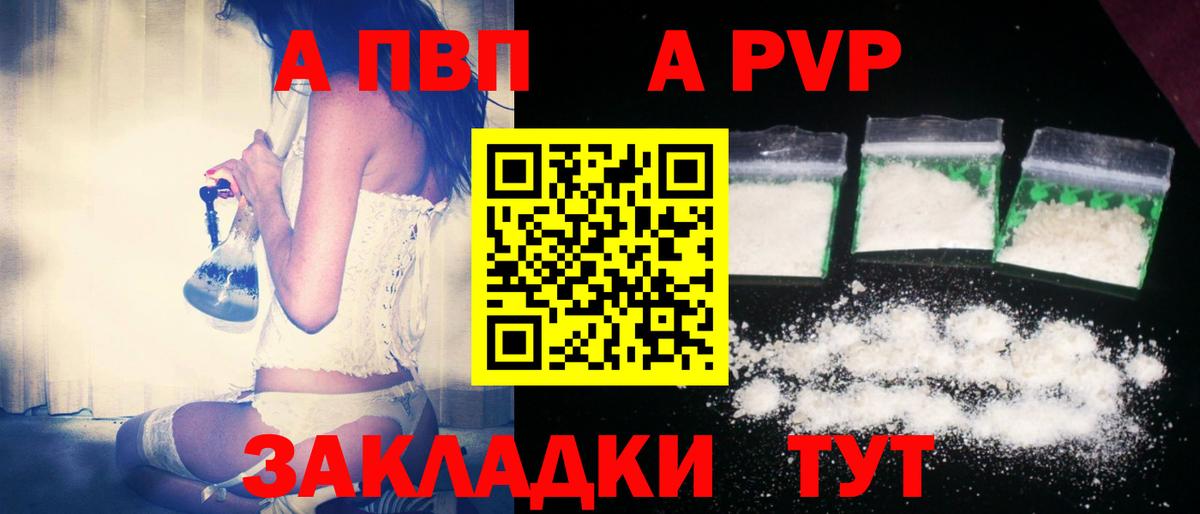 A-PVP Crystall  Alfa_PVP Соль  Вход с VPN  даркнет сайт  Кызыл  APVP 