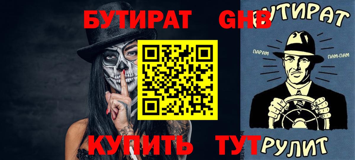 Бутират жидкий экстази Кызыл