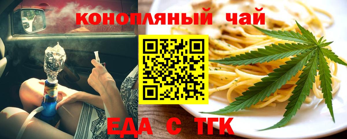 Еда ТГК конопля Кызыл
