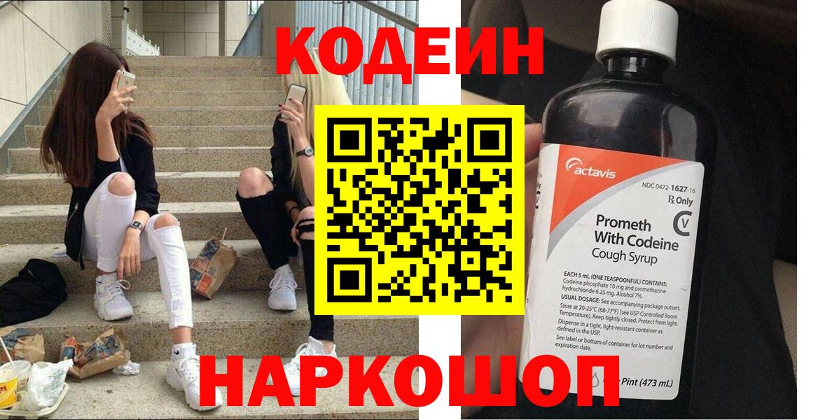 Кодеиновый сироп Lean напиток Lean (лин) Кызыл