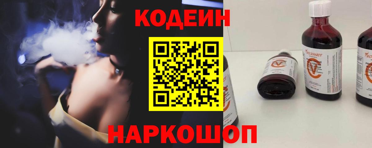 Кызыл  Кодеиновый сироп Lean Purple Drank  Кодеиновый сироп Lean Purple Drank  Вход с VPN 