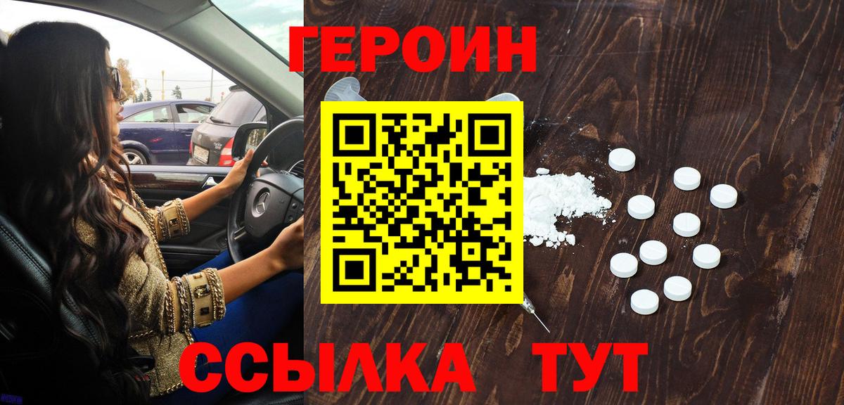 Героин гречка  Вход с VPN  Кызыл 