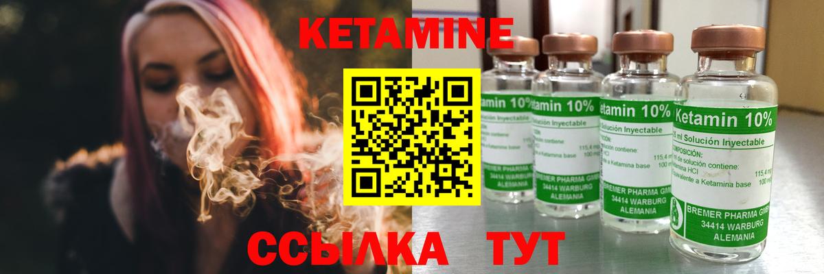 КЕТАМИН ketamine Кызыл