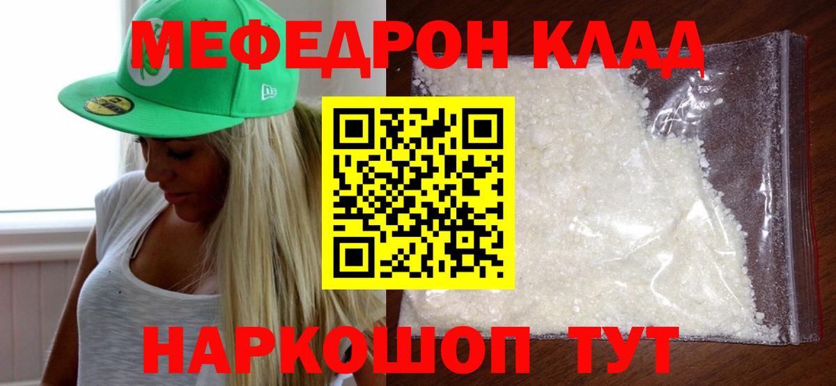Меф мука Кызыл