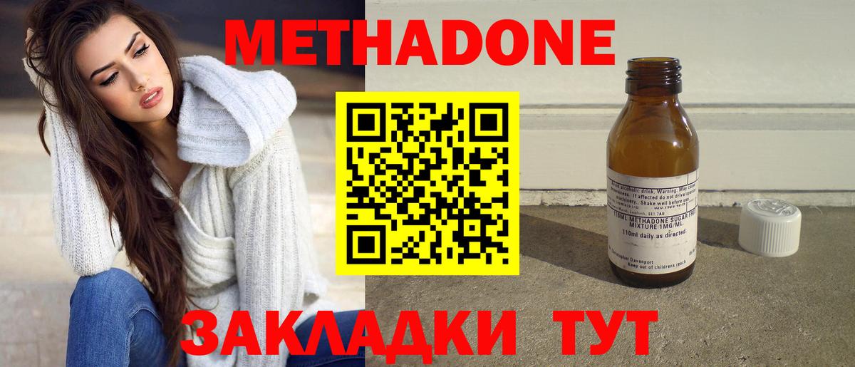 Метадон мёд  Метадон methadone  Вход с VPN  Кызыл 