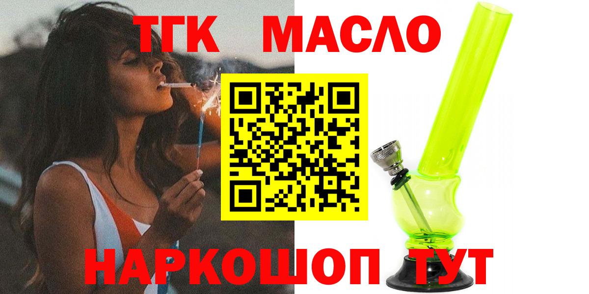 ТГК THC oil  Дистиллят ТГК THC oil  Вход с VPN  Кызыл 